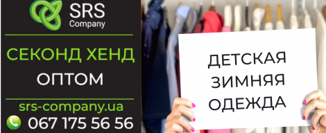 Секонд-хенд огляд, розпакування: Дитячий зимовий одяг